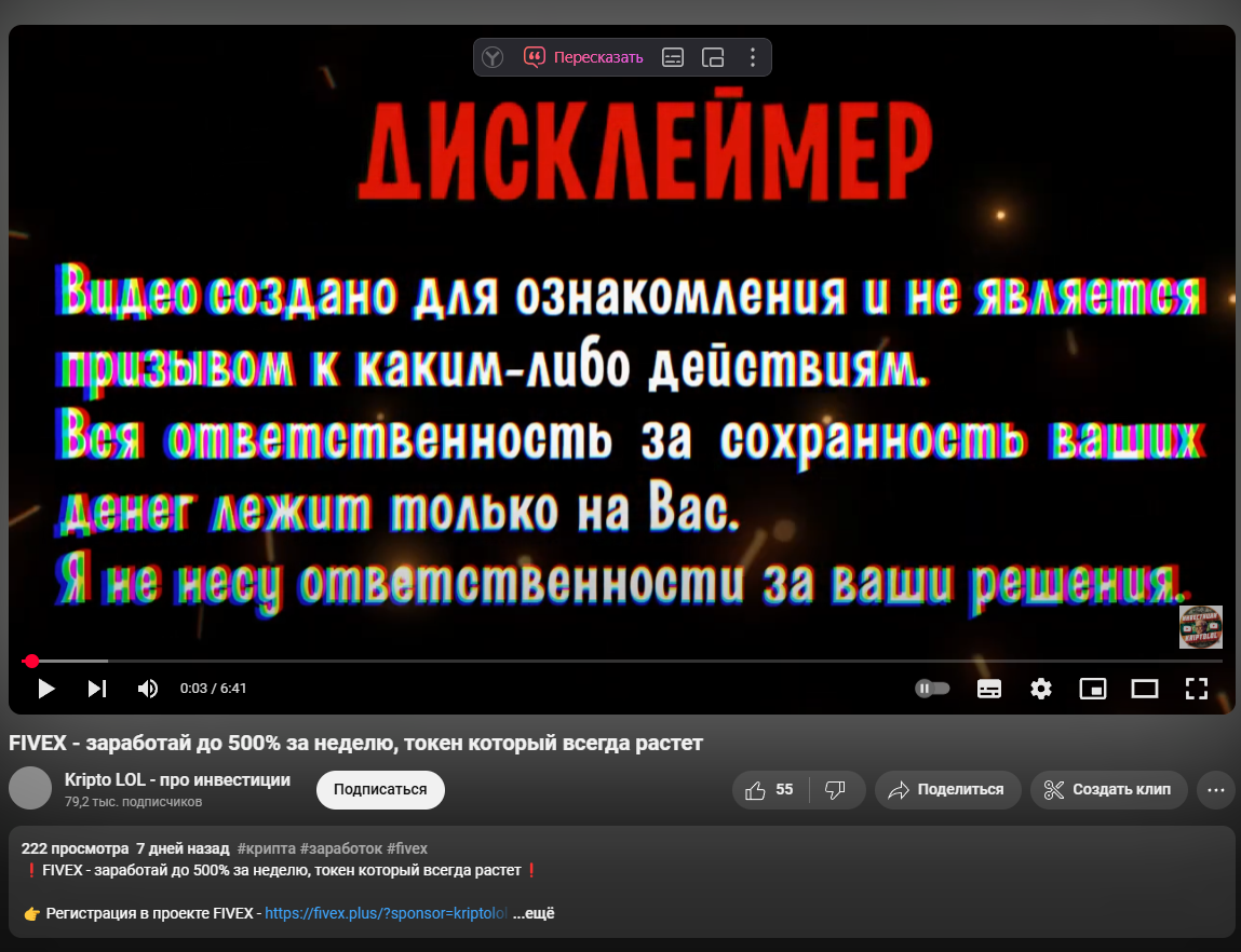 fivex скам