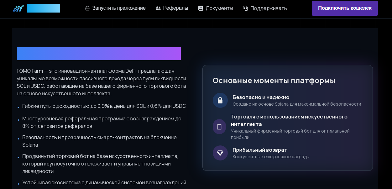 fomofarm app пирамида