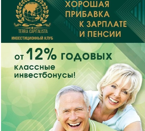 фонд терра капиталиста