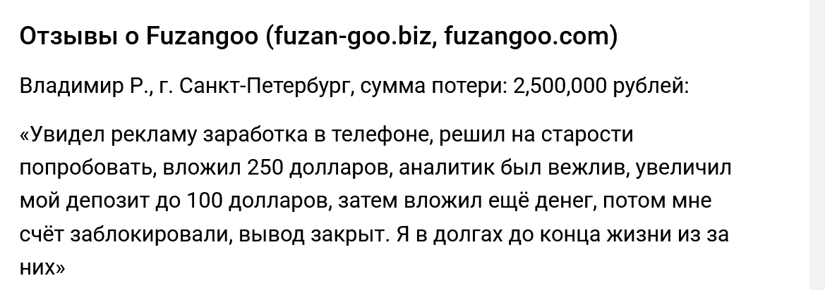 FuzanGoo отзывы