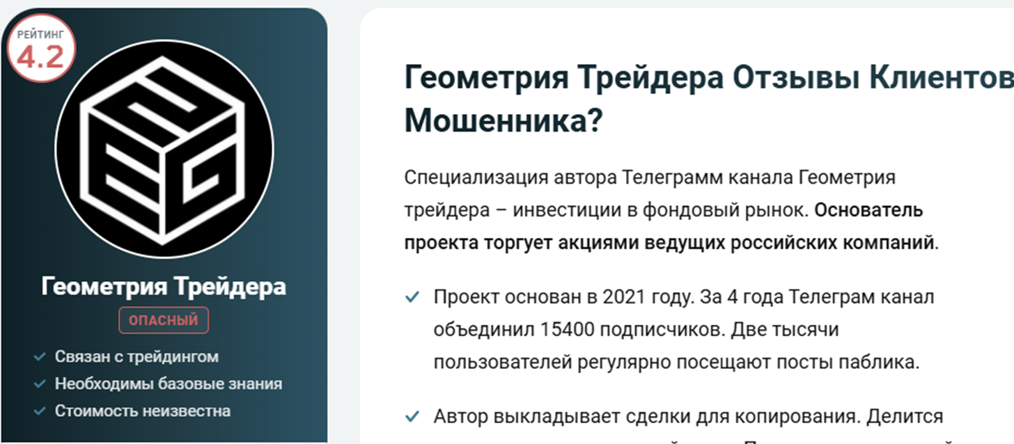 геометрия трейдера телеграм
