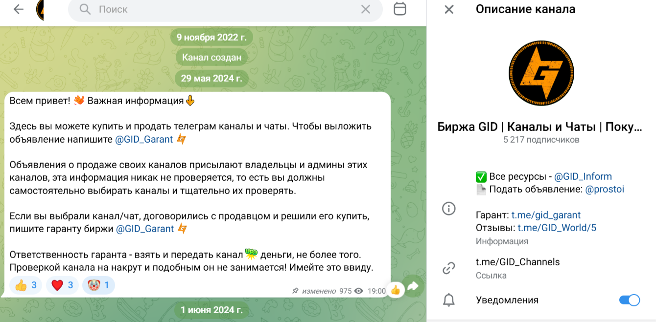 Гид Гарант