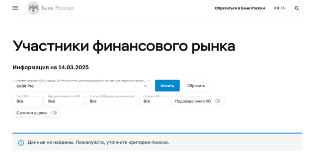 Го Бит Про