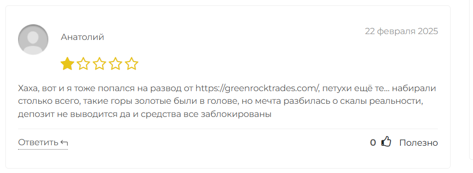 greenrocktrades com