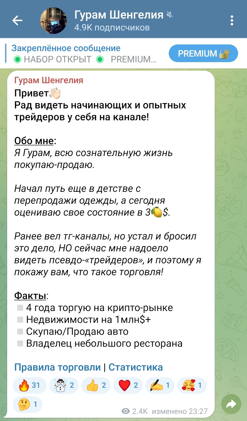 гурам шенгелия