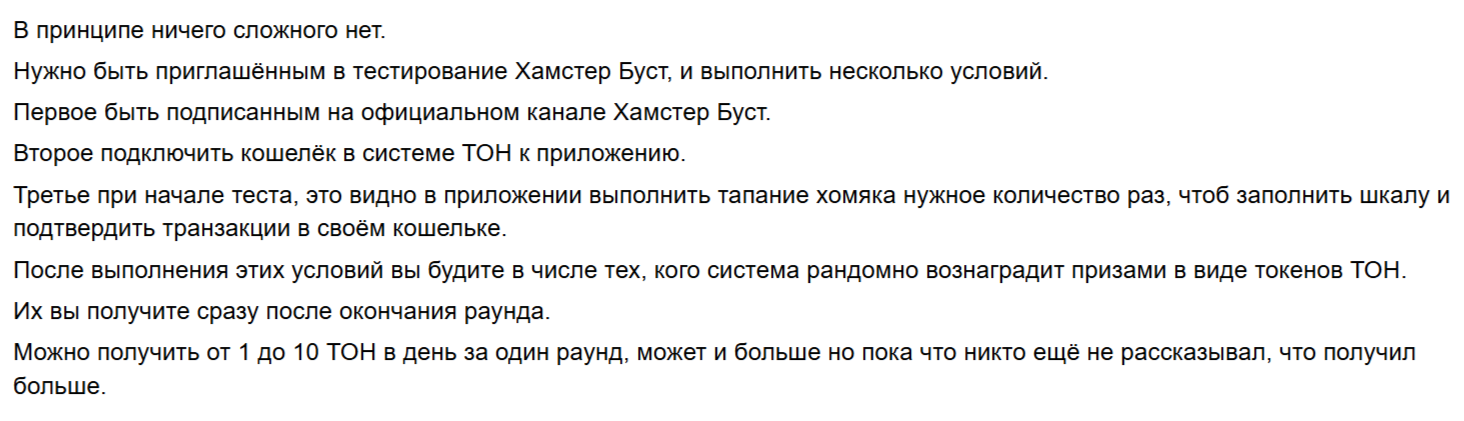 hamster boost бот