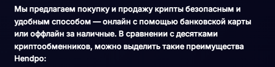 hendpo отзывы