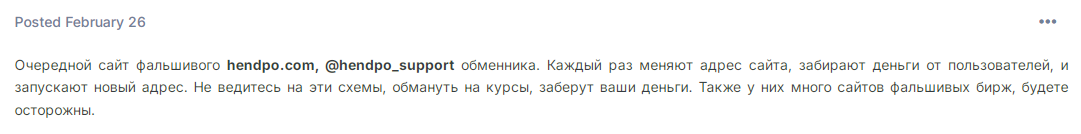 hendpo отзывы