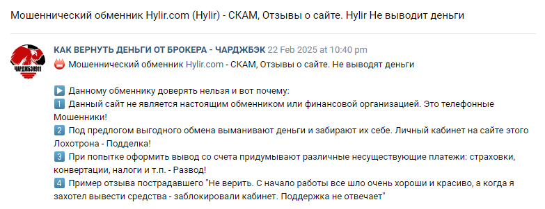 hylir скам