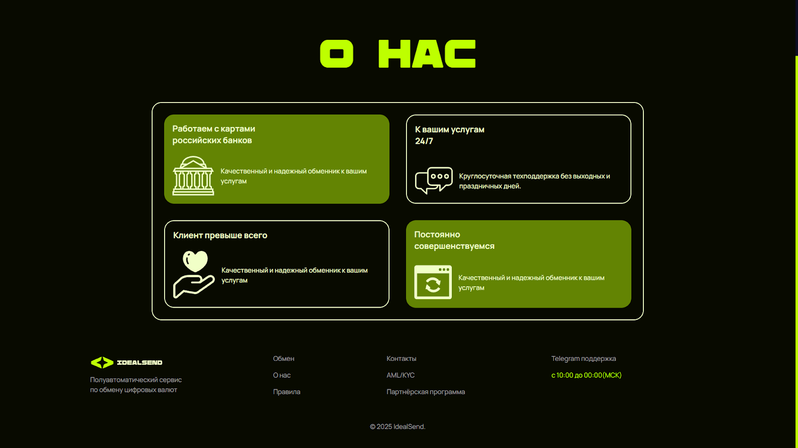 idealsend com отзывы