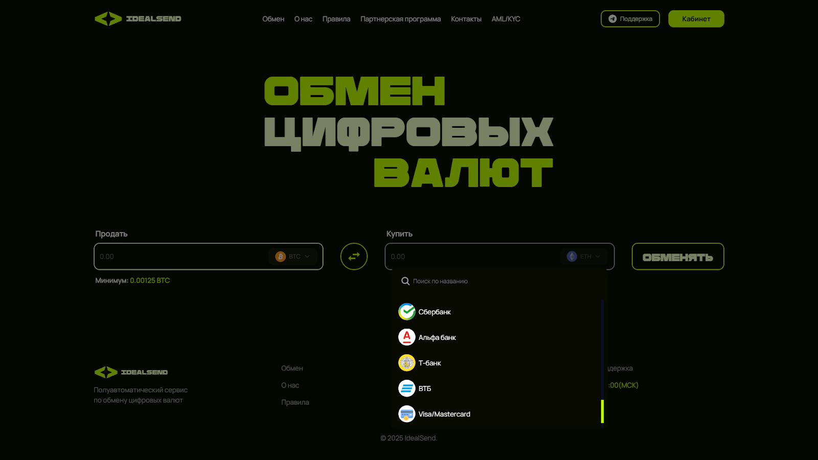 idealsend com отзывы