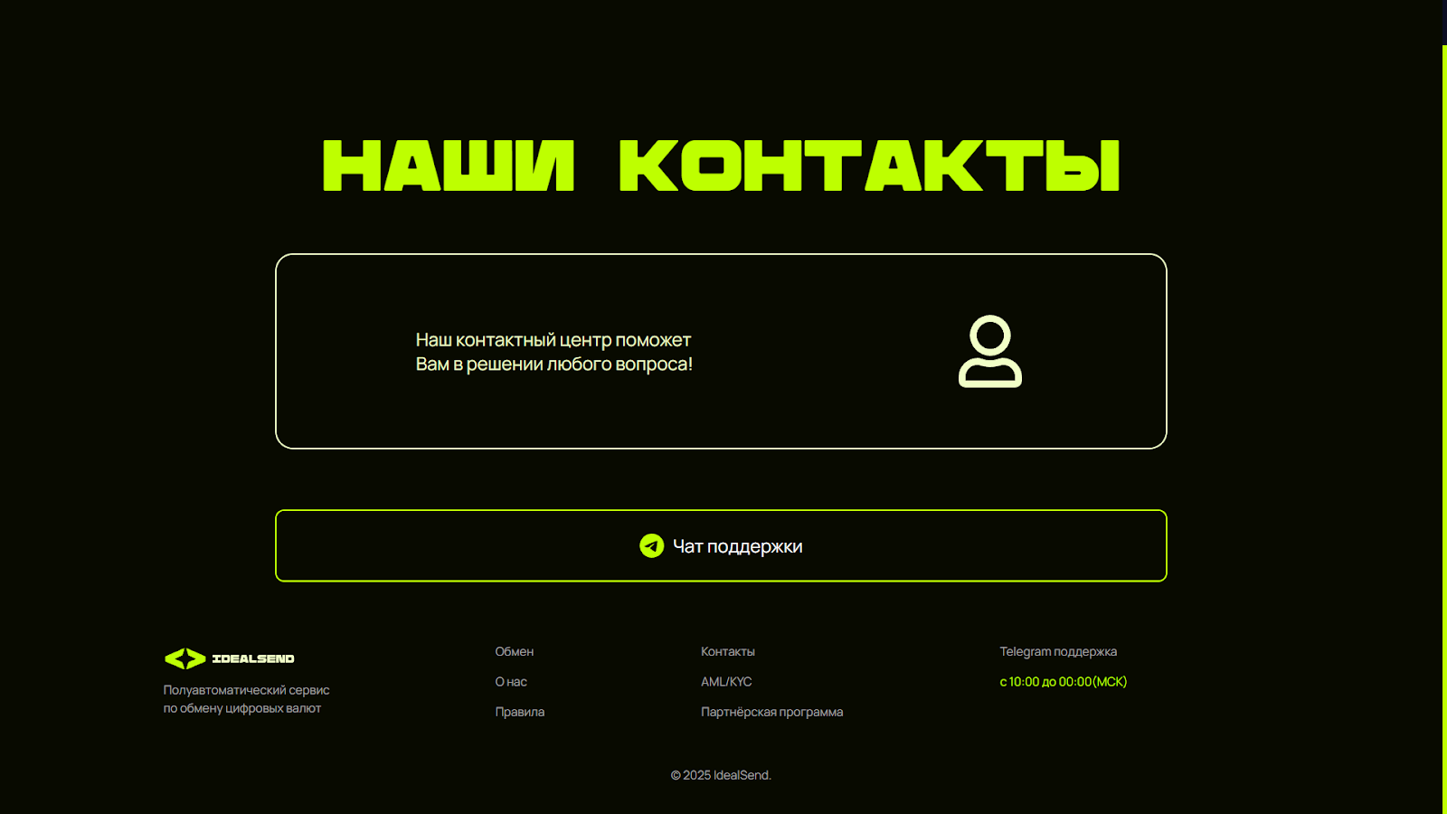idealsend обменник