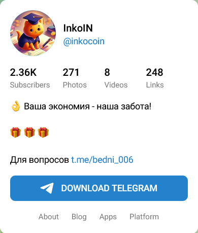 инкоин