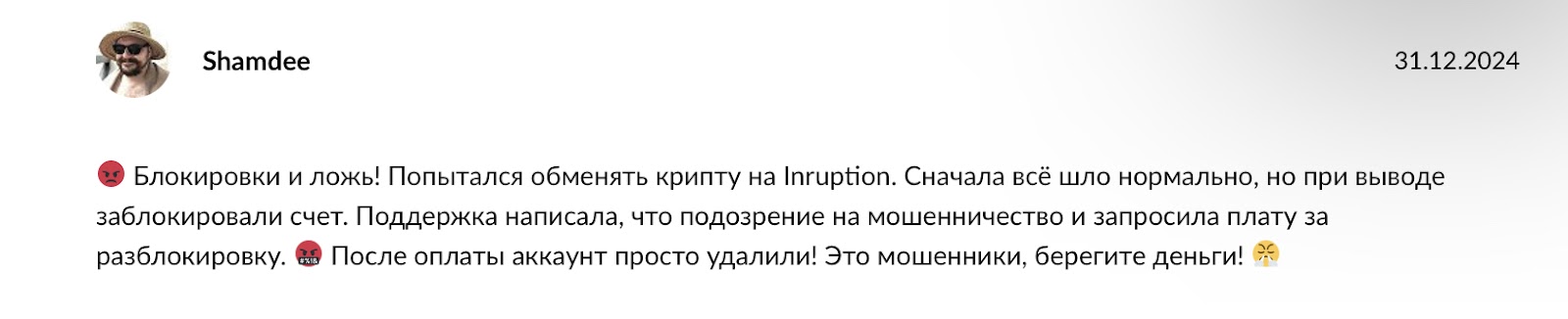 inruption обменник