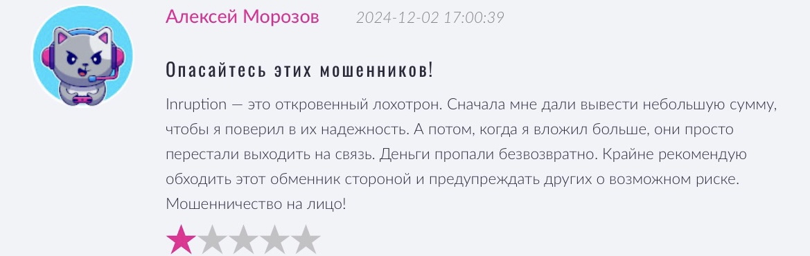 inruption отзывы