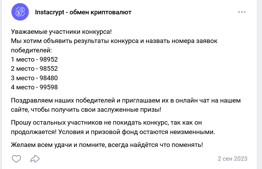 ИнстаКрипт