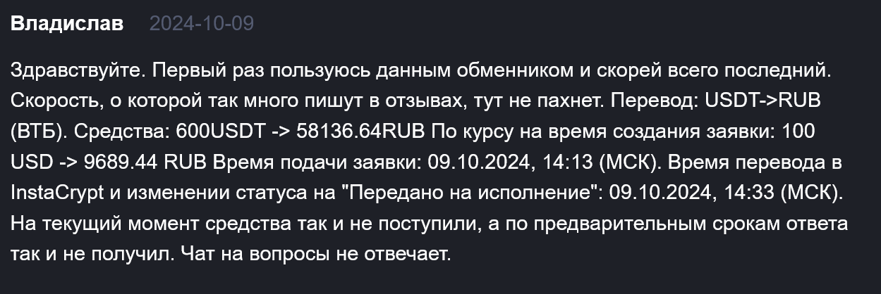 ИнстаКрипт