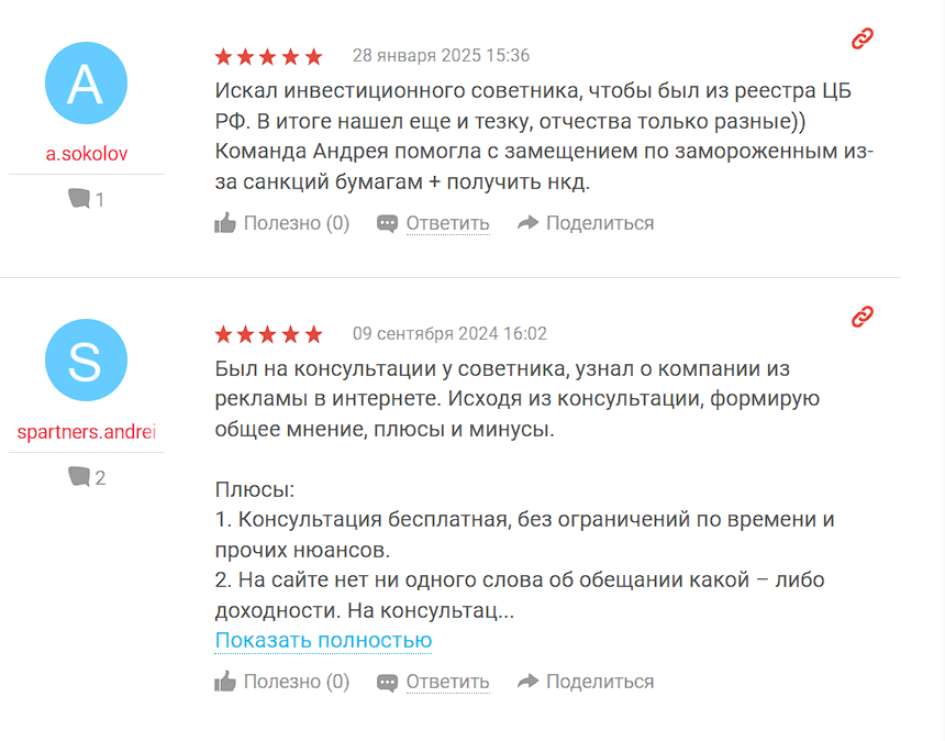 инвест советник биржа