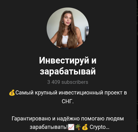 инвестируй и зарабатывай телеграмм канал отзывы