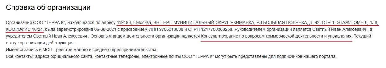 инвестиционный фонд терра капиталиста