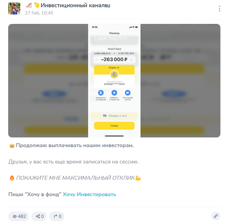 инвестиционный канал отзывы