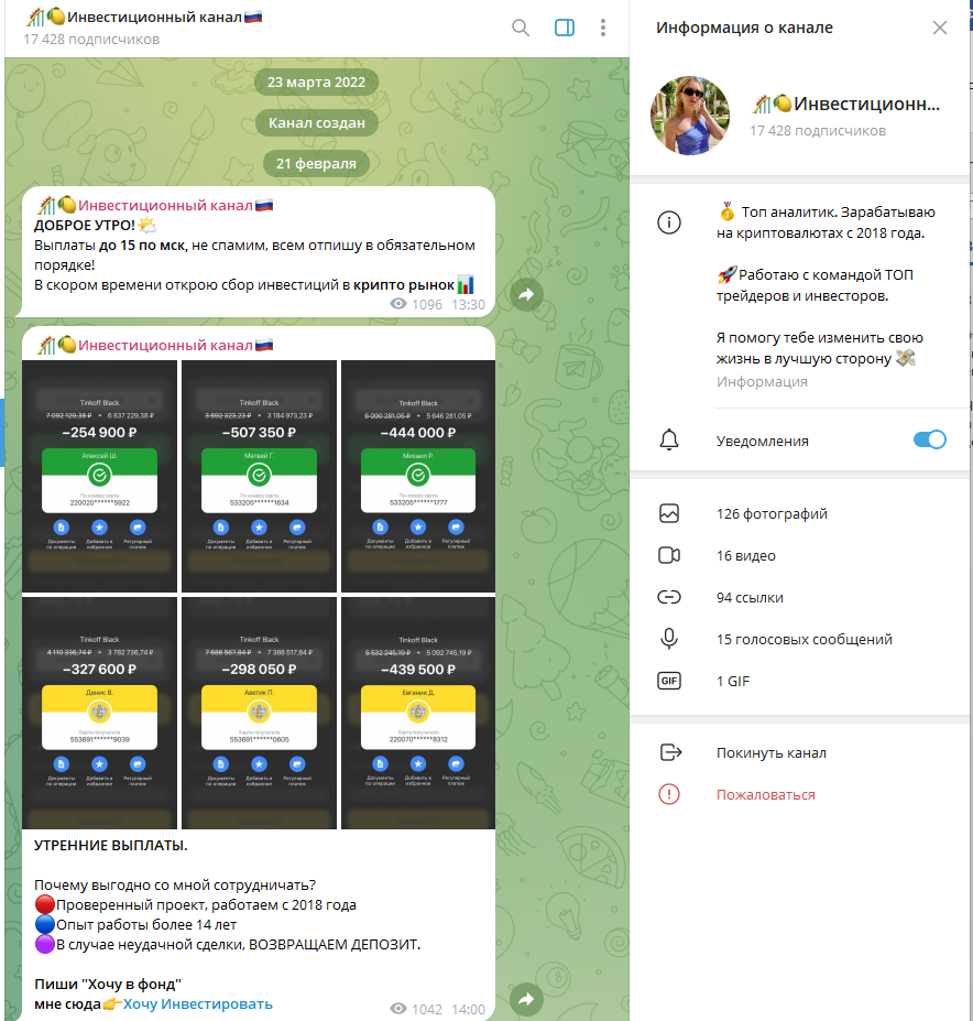 инвестиционный канал отзывы