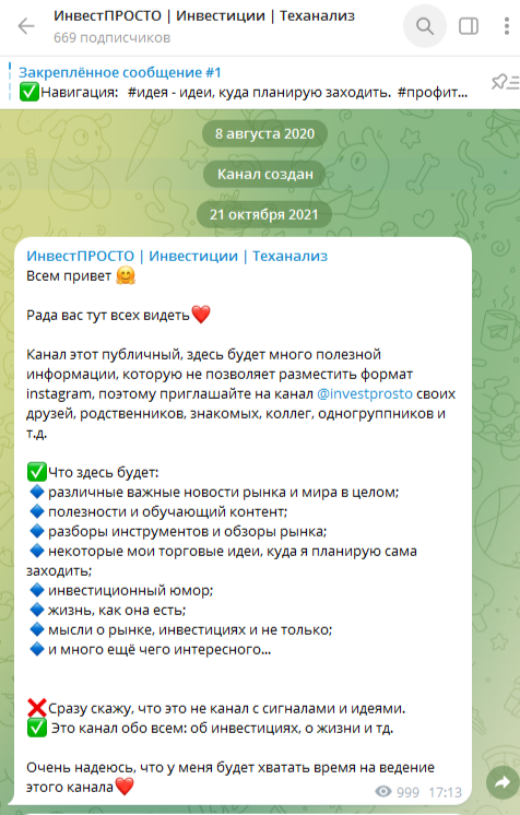 ИнвестПросто