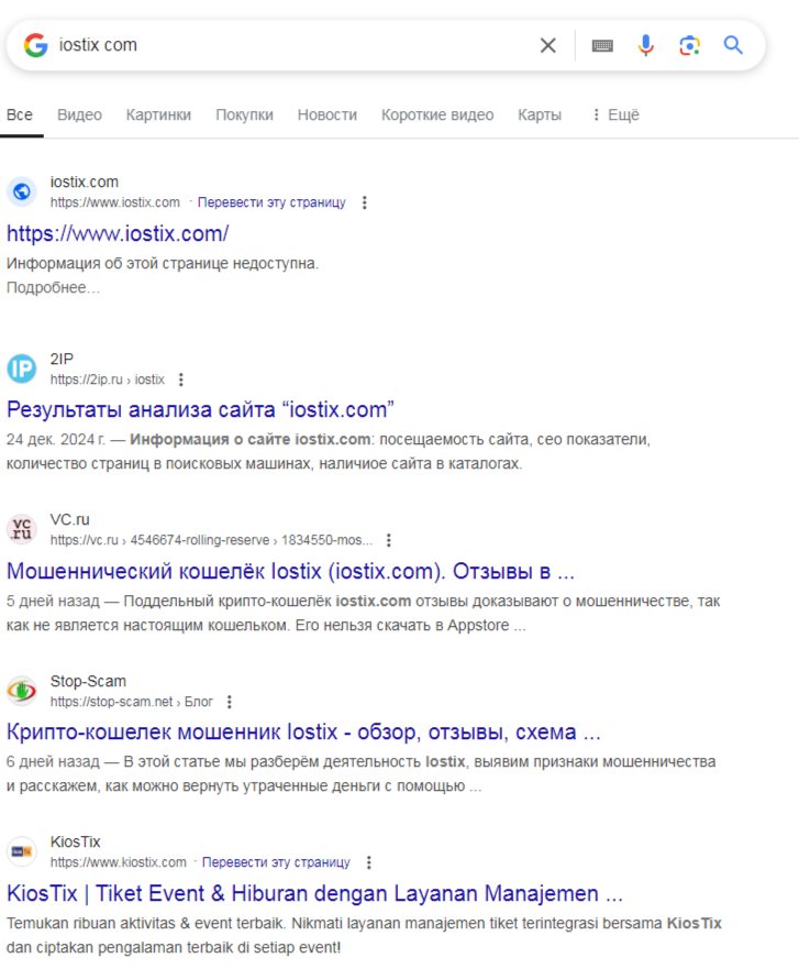 iostix
