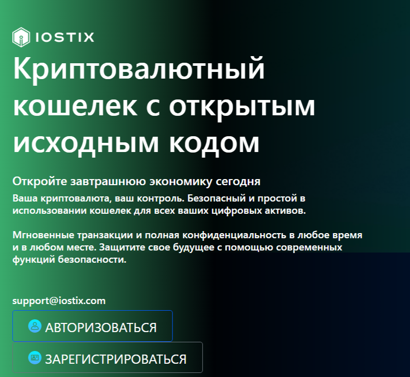 iostix com