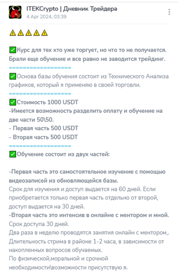 itekcrypto трейдер