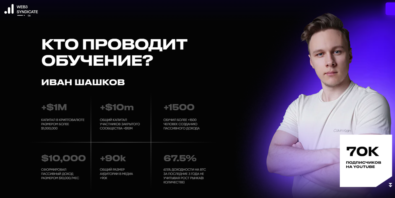 иван шашков отзывы о курсе