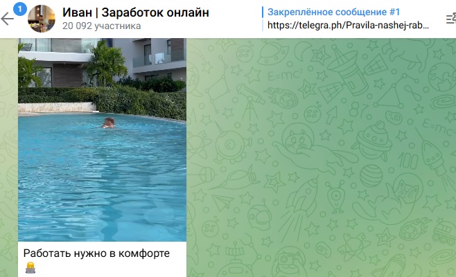 иван заработок онлайн тг канал разоблачение