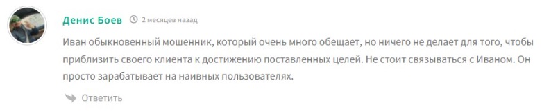 иван заработок в интернете отзывы