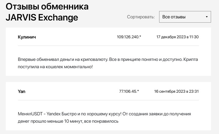 jarvis обменник