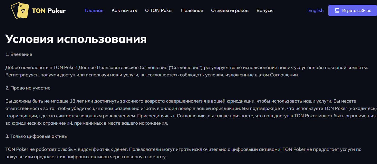 как играть в тон покер
