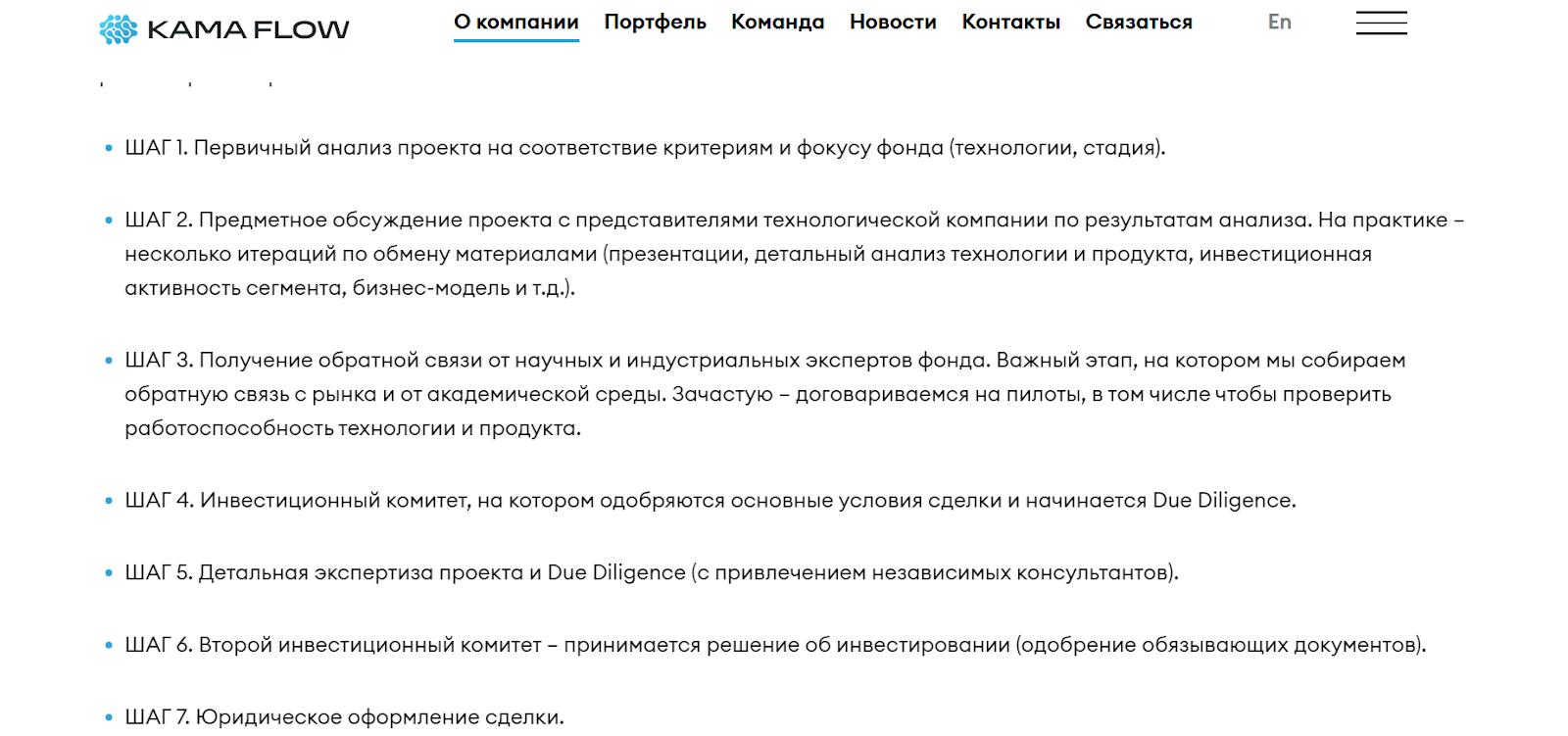 кама флоу фонд
