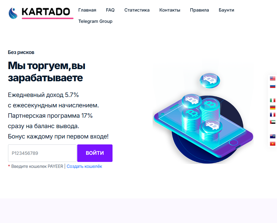 kartado лохотрон