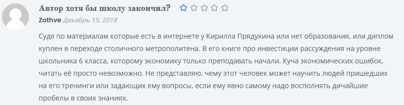 кирилл прядухин обман