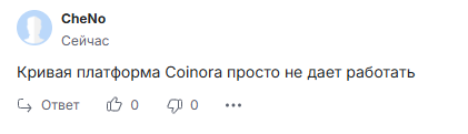 коинора