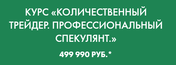 количественный трейдер профессиональный спекулянт андрей козелов