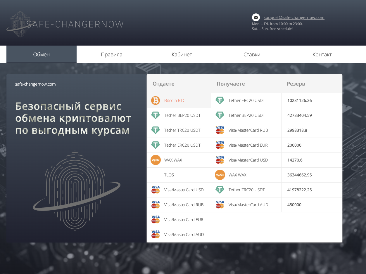 крипто обменник safe changernow com отзывы