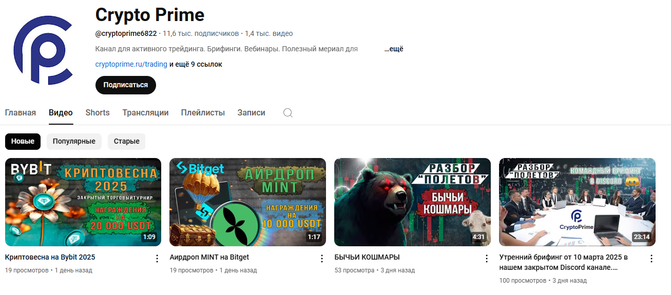 крипто прайм