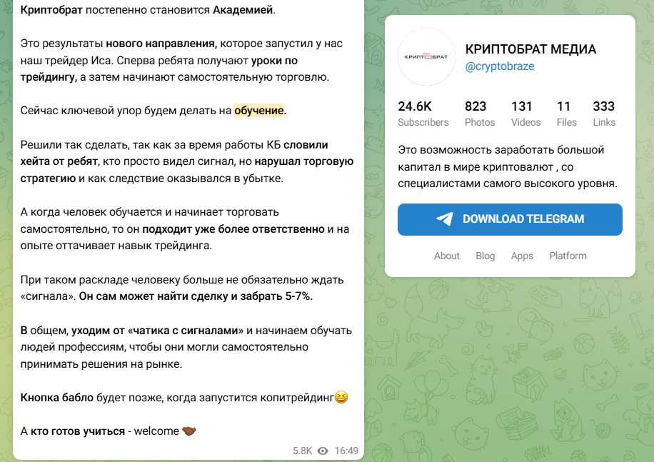 Криптобрат