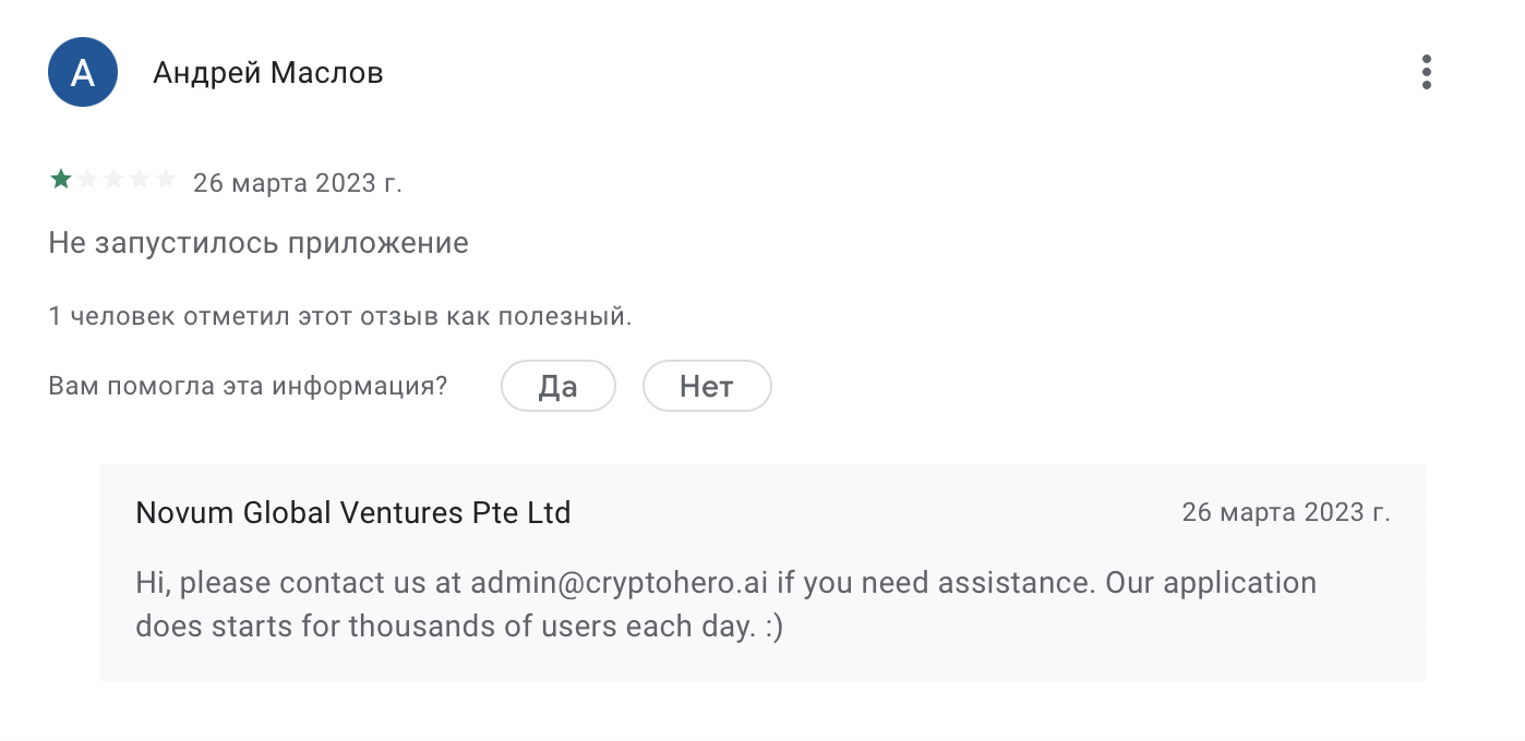криптохеро