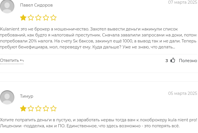 kula nient отзывы