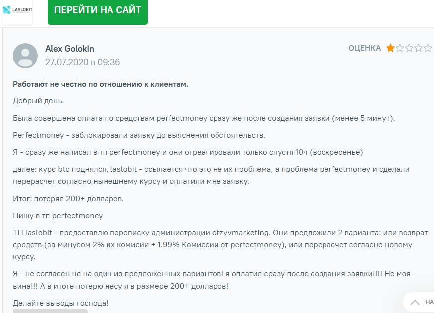 ласлобит обменник
