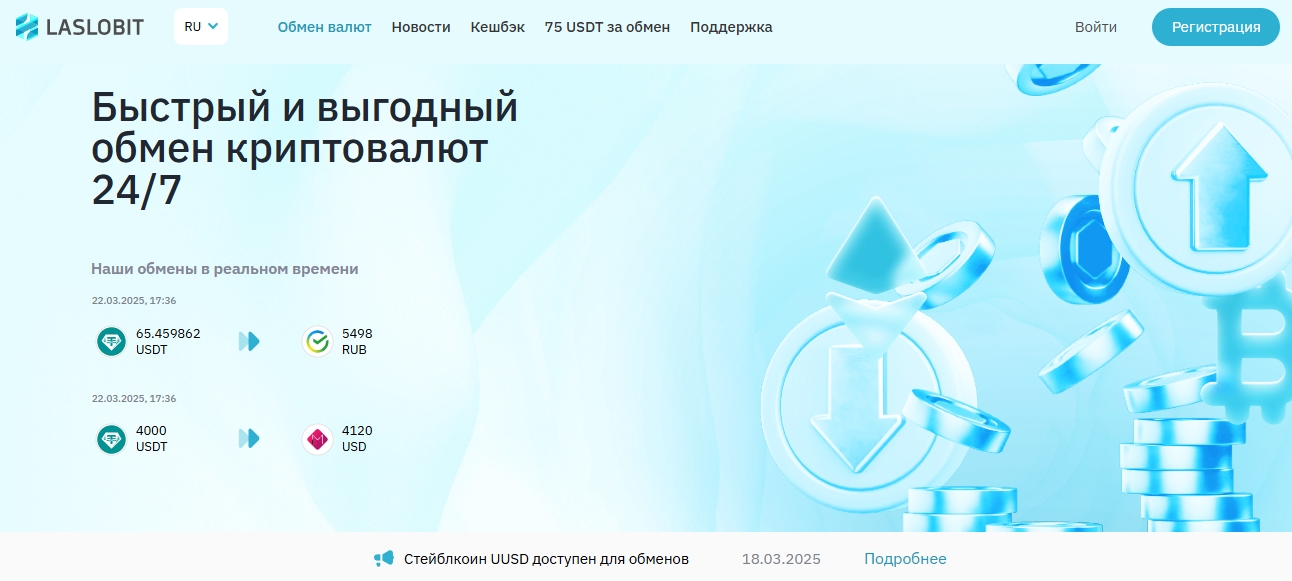 laslobit обменник