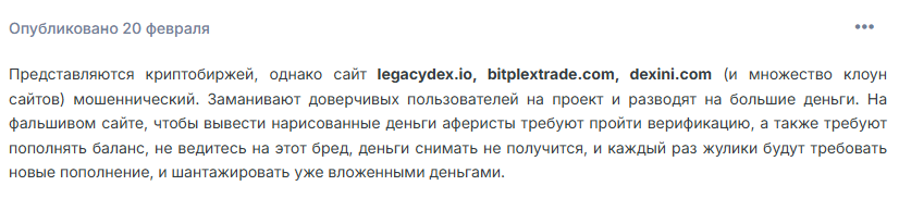 legacydex io отзывы