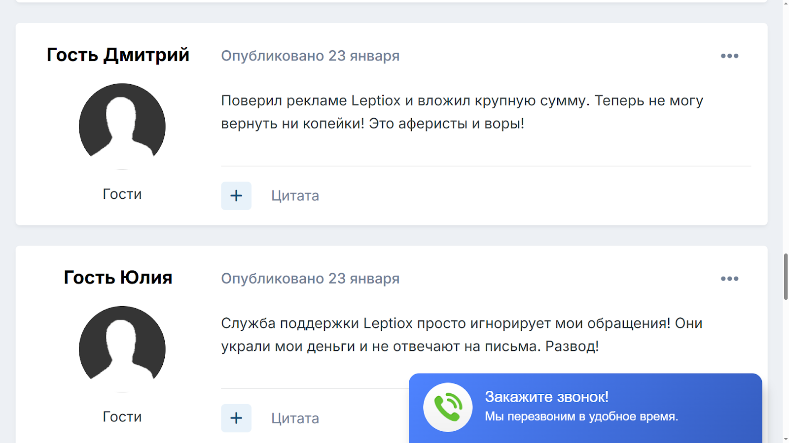 Leptiox отзывы брокер
