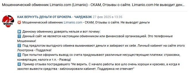 лиманио обмен